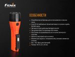 Ліхтар ручний вибухобезпечний Fenix WF11E - Зображення 14