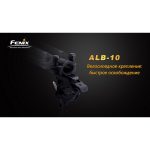 Велосипедне кріплення Fenix ALB-10 - Зображення 3