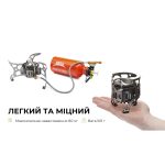 Мультипаливний пальник BRS-8 - Зображення 11