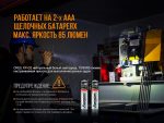 Ліхтар ручний Fenix WF05E - Зображення 12