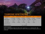 Ліхтар ручний Fenix E30R Cree XP-L HI LED - Зображення 13