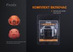Кріплення на шолом для налобних ліхтарів Fenix ALG-04 - Зображення 9