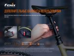 Велофара задня Fenix BC05R V2.0 - Зображення 10