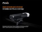 Велофара Fenix BC30 V2.0 - Зображення 9