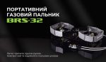 Газовий пальник подвійний BRS-32 - Зображення 2
