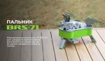 Газовий пальник BRS-71 - Зображення 11