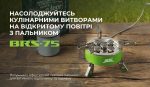 Газовий пальник BRS-75 - Зображення 8