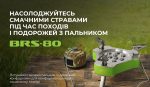 Газовий пальник BRS-80 - Зображення 10