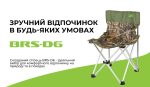Складний стілець BRS-D6 - Зображення 4