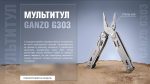 Мультитул Multi Tool Ganzo G303 - Зображення 17