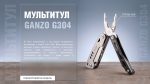 Мультитул Multi Tool Ganzo G304 - Зображення 18