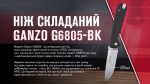 Ніж складаний Ganzo G6805-BK чорний - Зображення 14