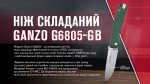 Ніж складаний Ganzo G6805-GB синьо-зелений - Зображення 14