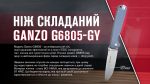 Ніж складаний Ganzo G6805-GY сірий - Зображення 14