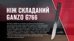 Нiж-метелик (балiсонг) Ganzo G766-BK - Зображення 13