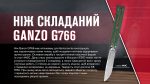 Нiж-метелик (балiсонг) Ganzo G766-GR - Зображення 12
