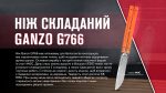 Нiж-метелик (балiсонг) Ganzo G766-OR - Зображення 17