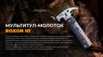 Мультитул-молоток Roxon H1, чорний - Зображення 7