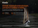 Ліхтар налобний Fenix HM60R - Зображення 22