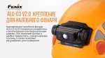 Кріплення на налобник ALG-03 V2.0 - Зображення 3