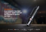 Ліхтар ручний Fenix PD36R V2.0 - Зображення 5