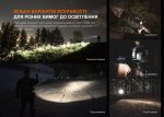 Ліхтар ручний Fenix PD36R V2.0 - Зображення 13