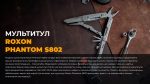 Мультитул Roxon Phantom S802 - Зображення 20