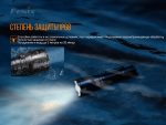 Ліхтар ручний Fenix TK26R - Зображення 17