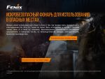 Ліхтар ручний вибухобезпечний Fenix WF30RE - Зображення 7